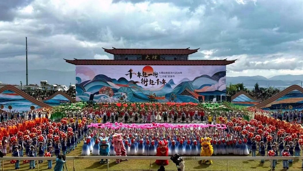 2026年大理白族自治州“三月街”民族节开幕 杨国宗宣布开幕 陈真永致辞 陈汉张剑萍程鹏出席