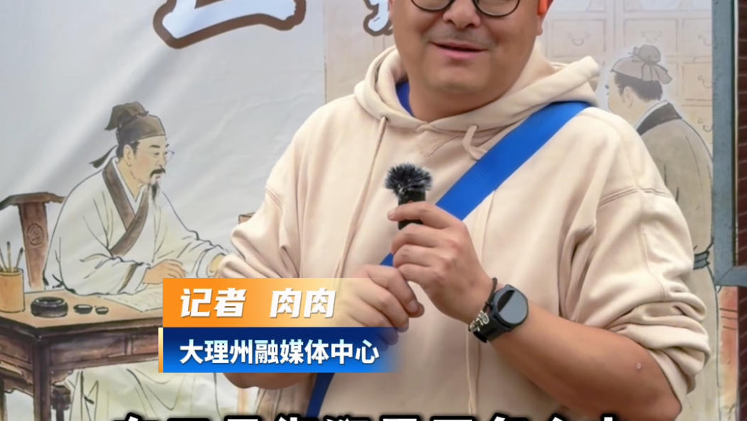 逛月街新玩法，在三月街上打开一个养身局~#大理三月街#在大理爱上生活