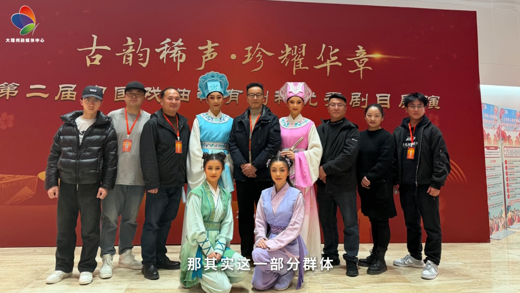 白剧—苍洱间的民族史诗（静待花开）