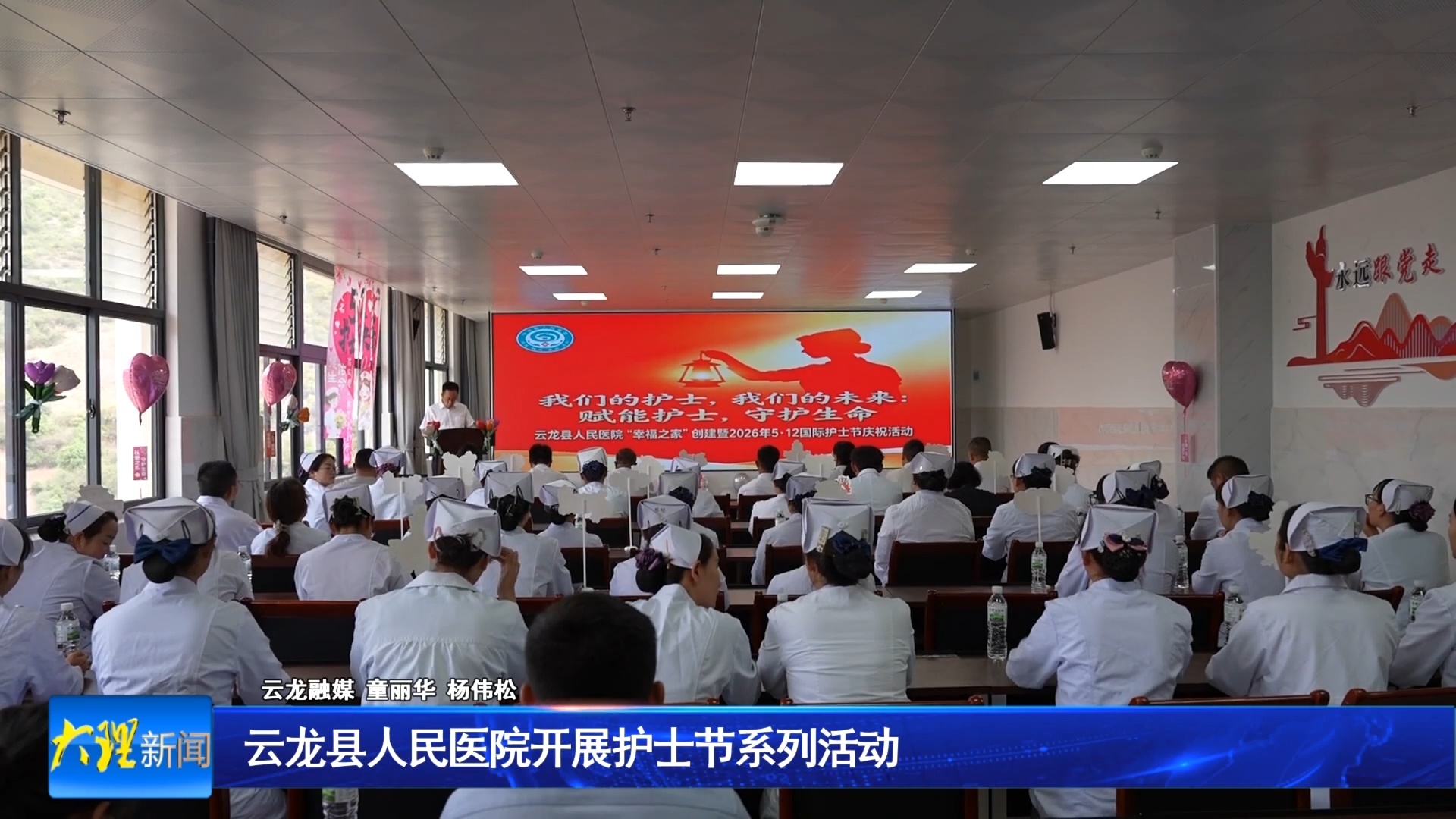 云龙县人民医院开展护士节系列活动