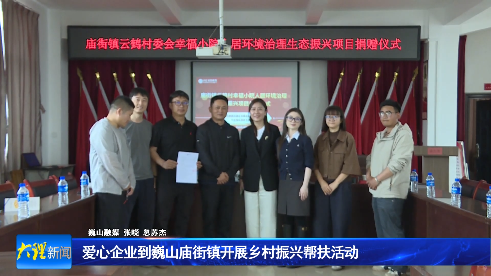 爱心企业到巍山庙街镇开展乡村振兴帮扶活动