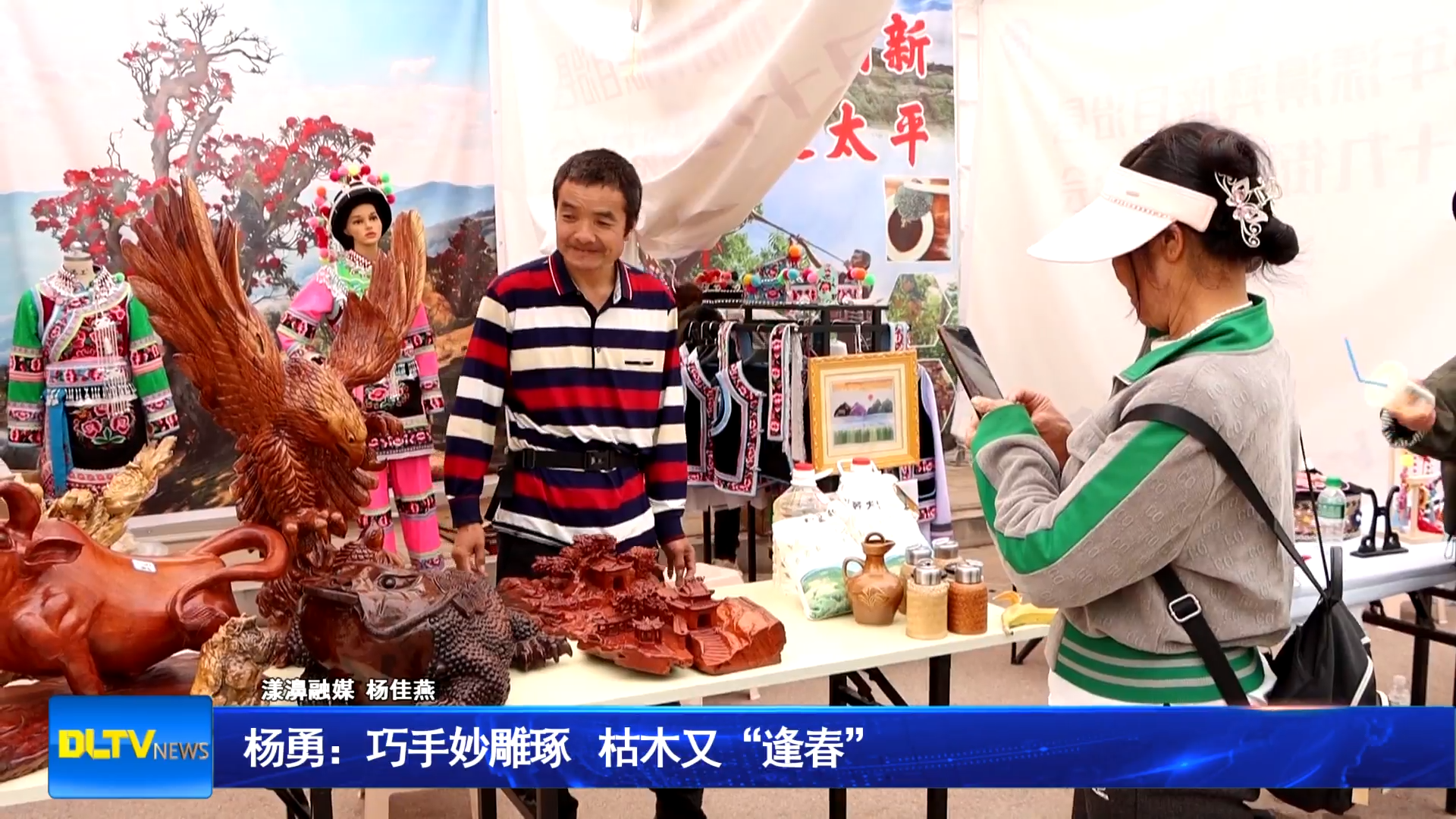 杨勇：巧手妙雕琢 枯木又“逢春”
