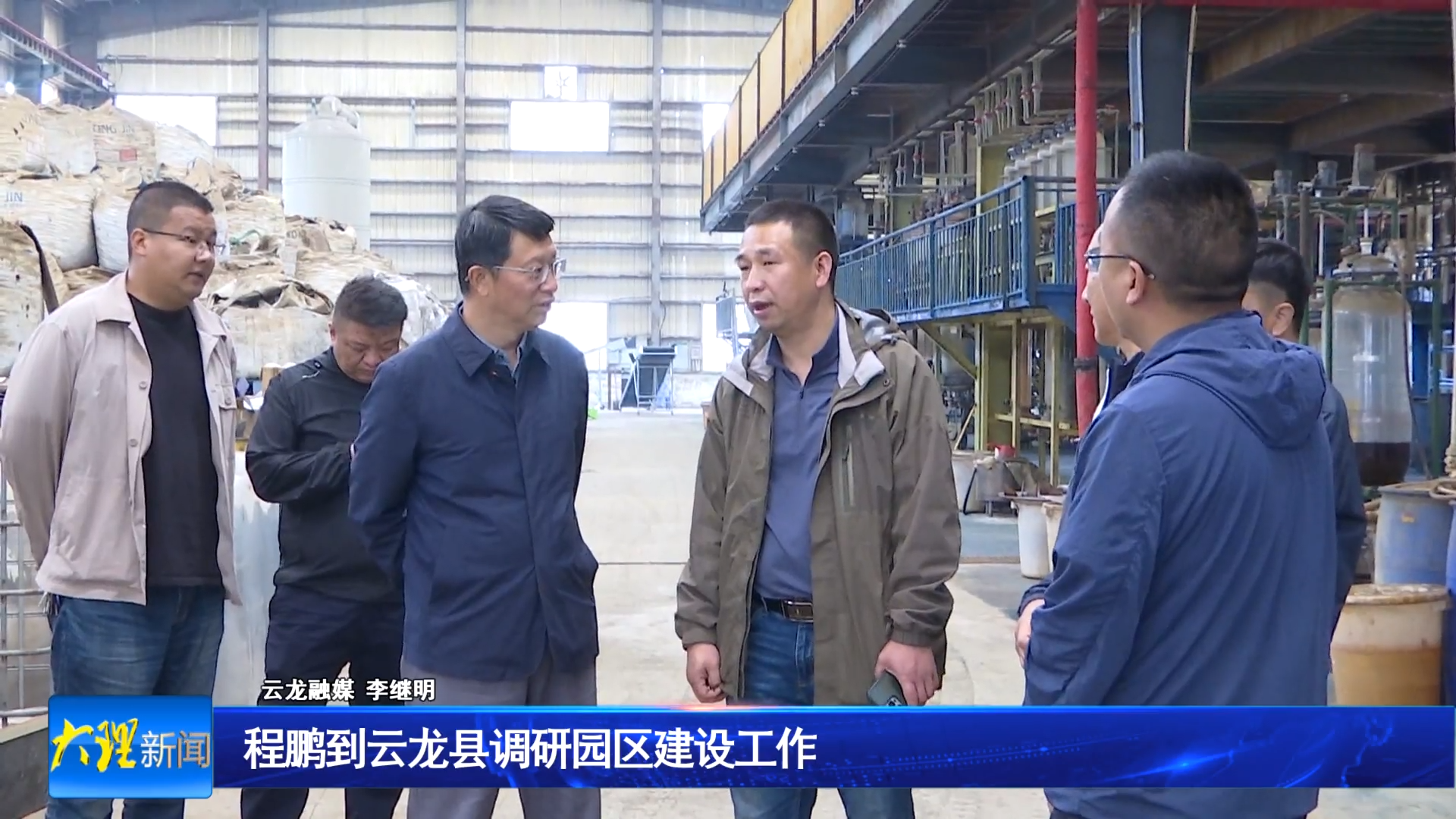 程鹏到云龙县调研园区建设工作