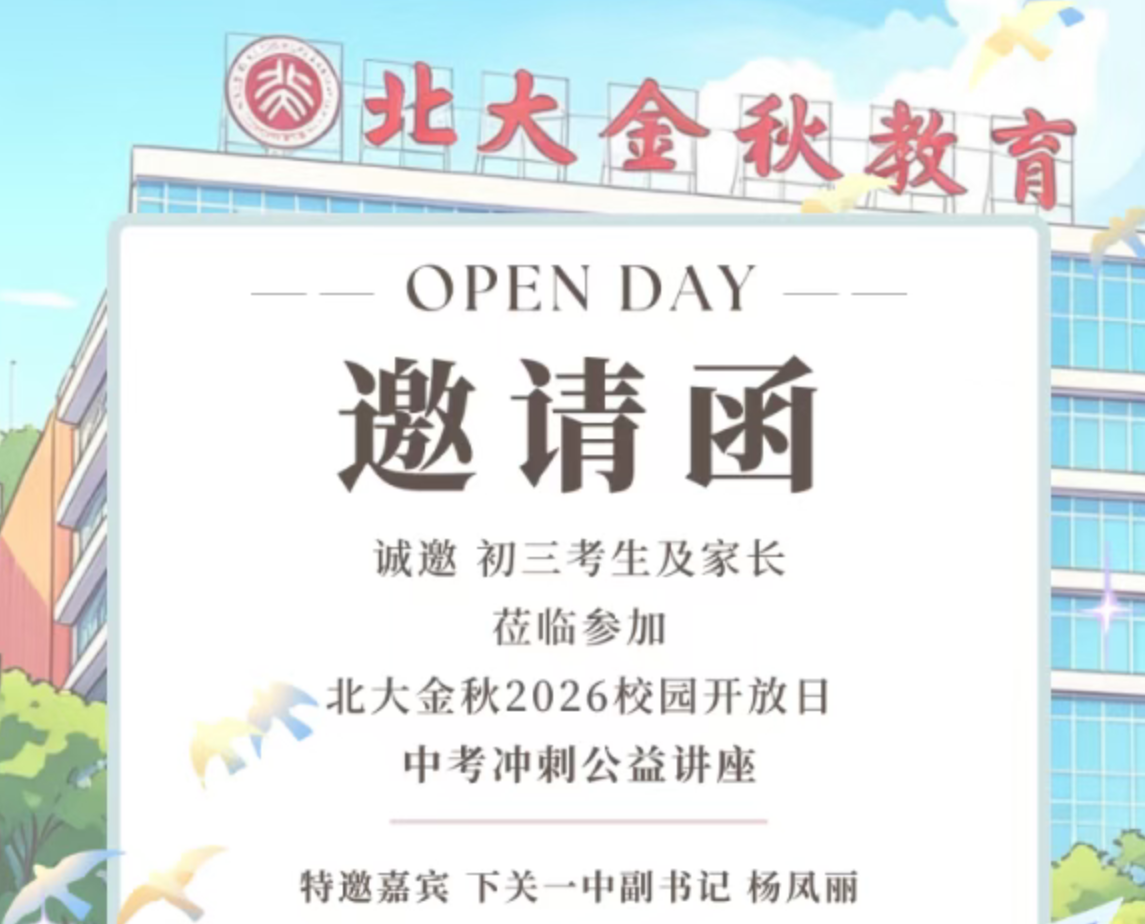 @初三学子及家长，下关一中名师公益讲座来了，备考冲刺秘诀↓↓↓