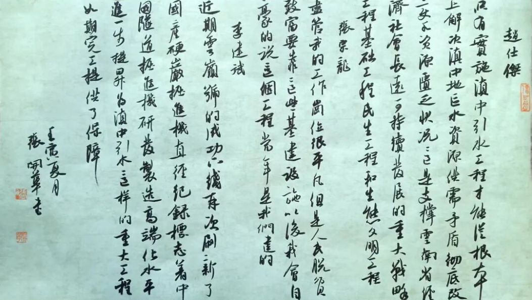 苍洱艺萃 | 书法作品《御街行·前时小饮春庭院》 《滇中引水论书摘抄》