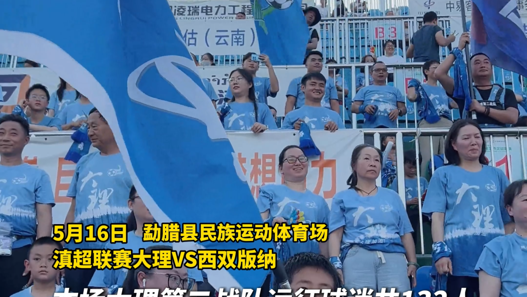 足球的热爱，不分年龄，无关距离！#在大理爱上生活 #风花雪月秀滇超 #滇超联赛