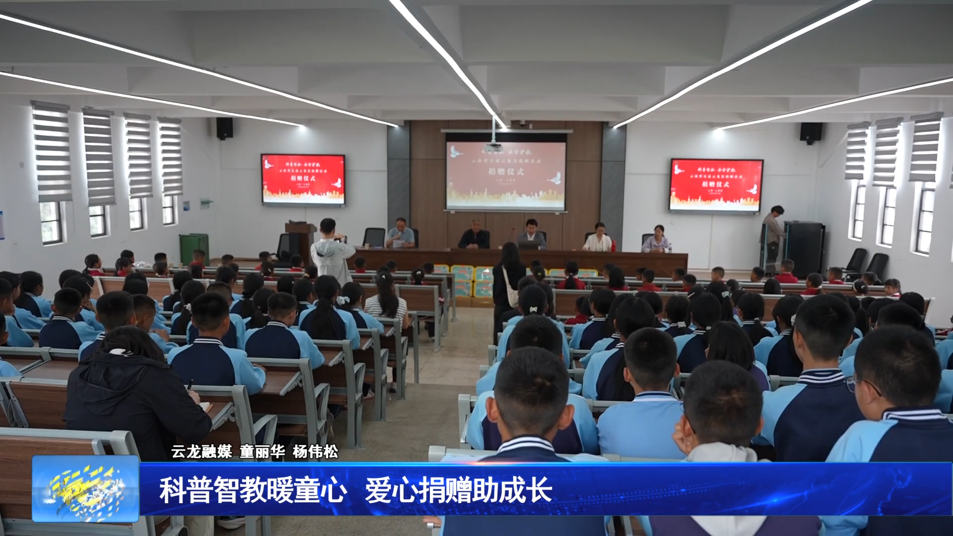 科普智教暖童心 爱心捐赠助成长