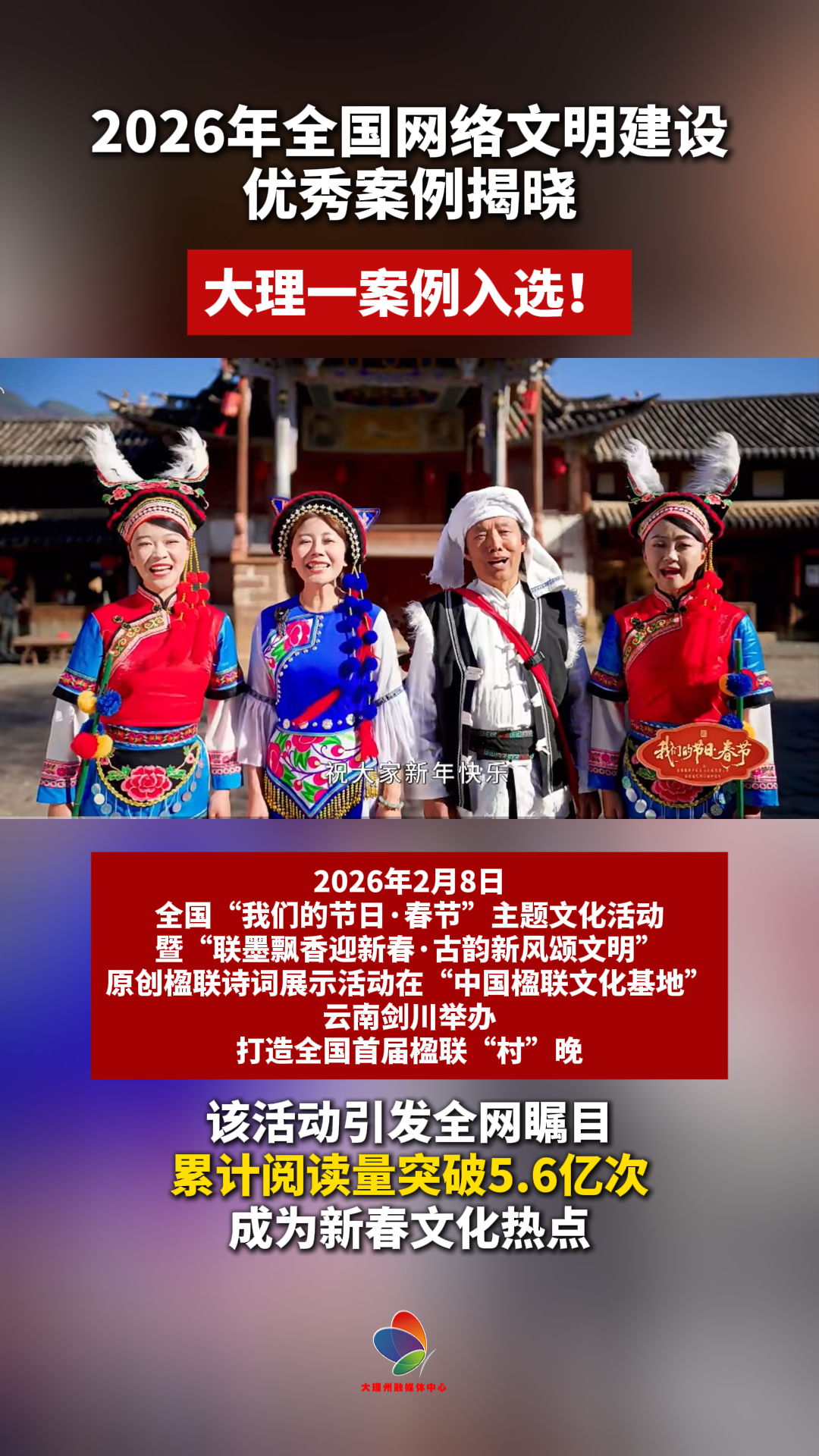 大理一案例入选！2026年全国网络文明建设优秀案例揭晓  #剑川 #楹联文化 #优秀案例 #网络文明建设
