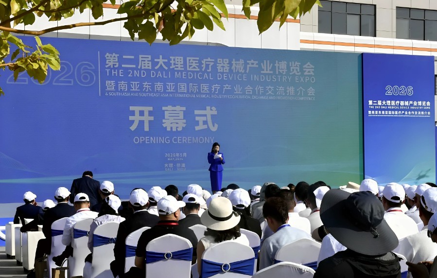 2026第二届大理医疗器械产业博览会暨南亚东南亚国际医疗产业合作交流推介会开幕_proc_副本.jpg