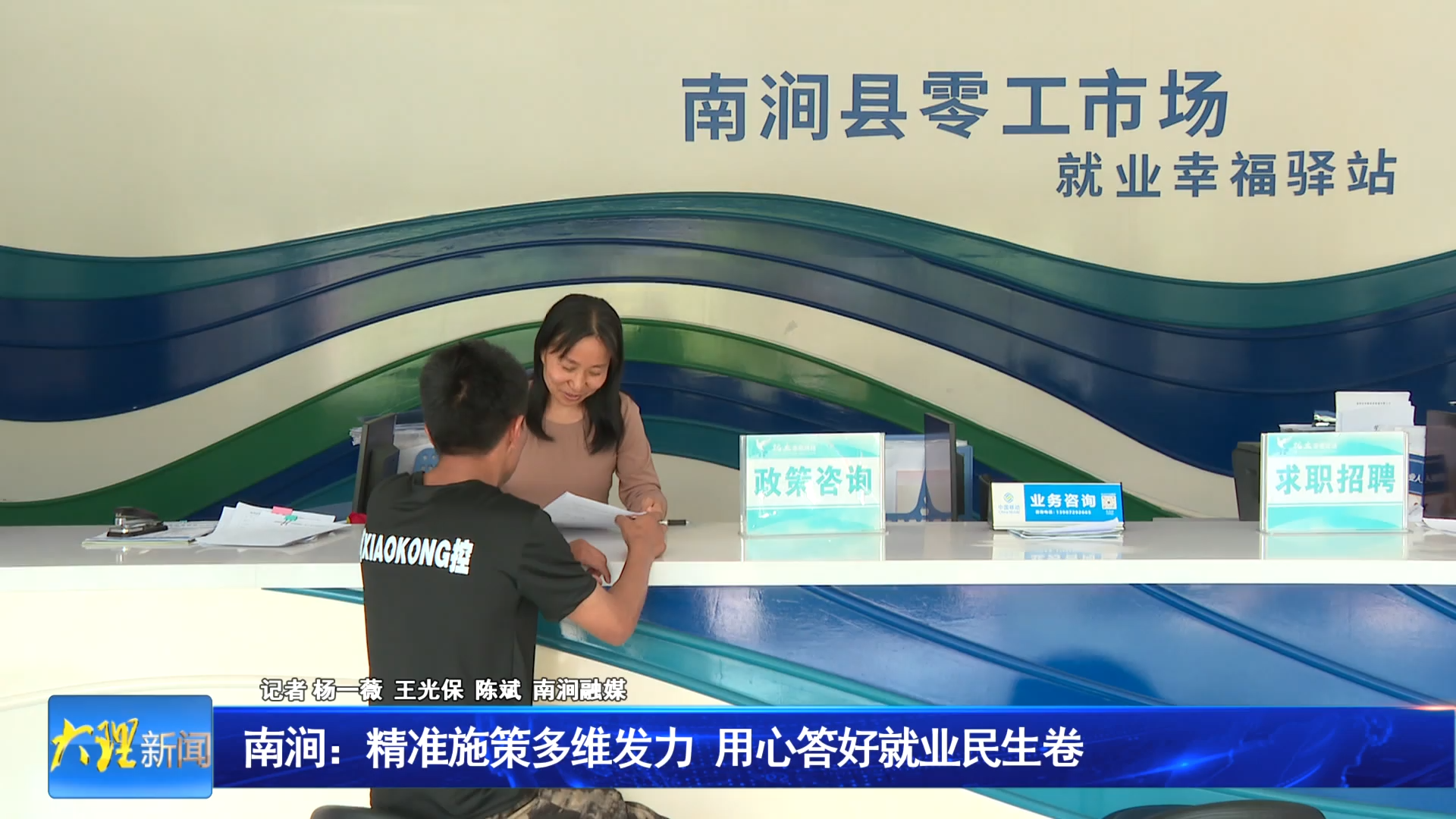 南涧：精准施策多维发力   用心答好就业民生卷
