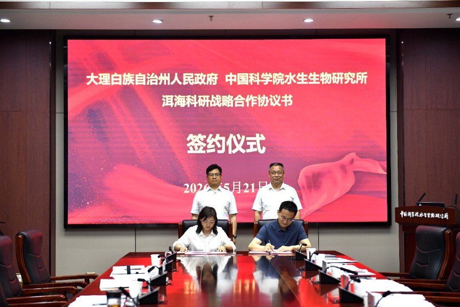 我州与中国科学院水生生物研究所签订洱海科研战略合作协议书_proc.jpg