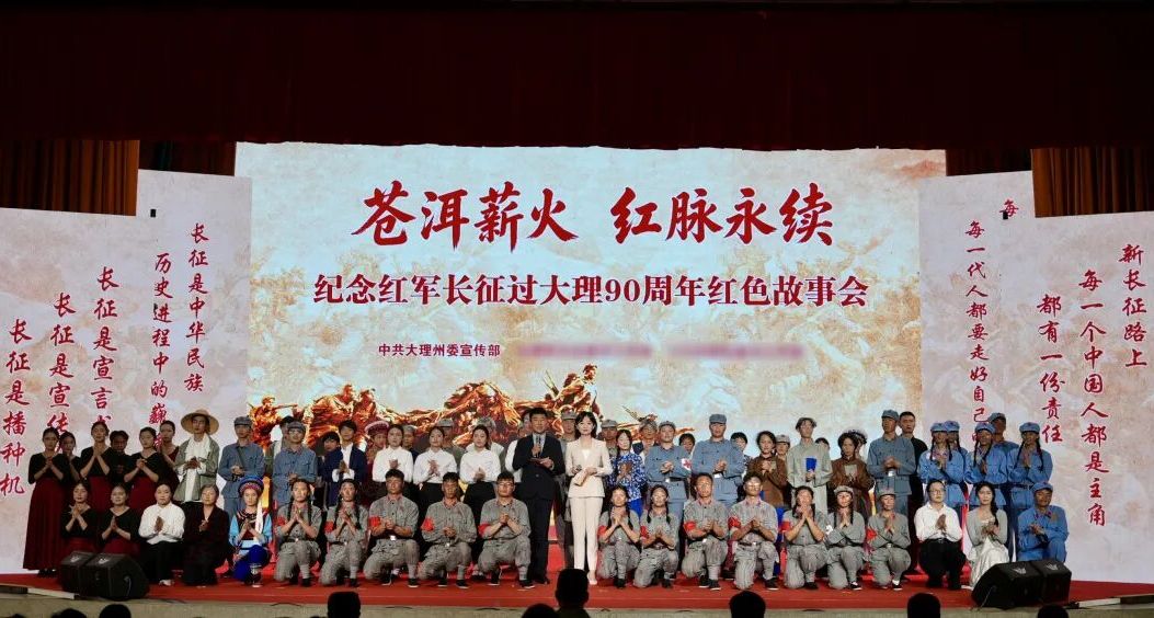 苍洱薪火·红脉永续——纪念红军长征过大理90周年红色故事会高校专场举行