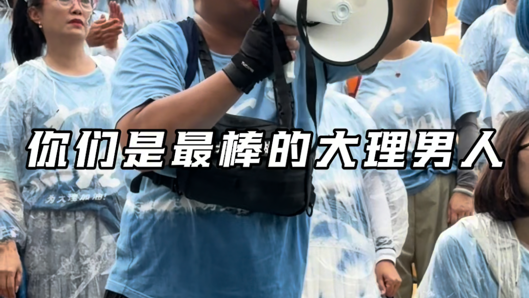 所有的教科书都教我们如何成功，只有竞技体育教我们如何面对失败！加油，大理队，我们永远都在#滇超联赛 #风花雪月秀滇超#在大理爱上生活