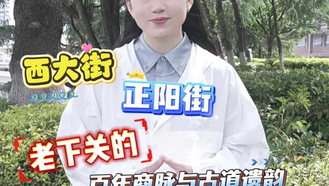 西大街与正阳街不仅是商贸驿站，更是下关沱茶产业的发祥地之一，这里有着百年商脉与古道遗韵！#西大街正阳街 #百年商脉 #大理那些事儿 #在大理爱上生活