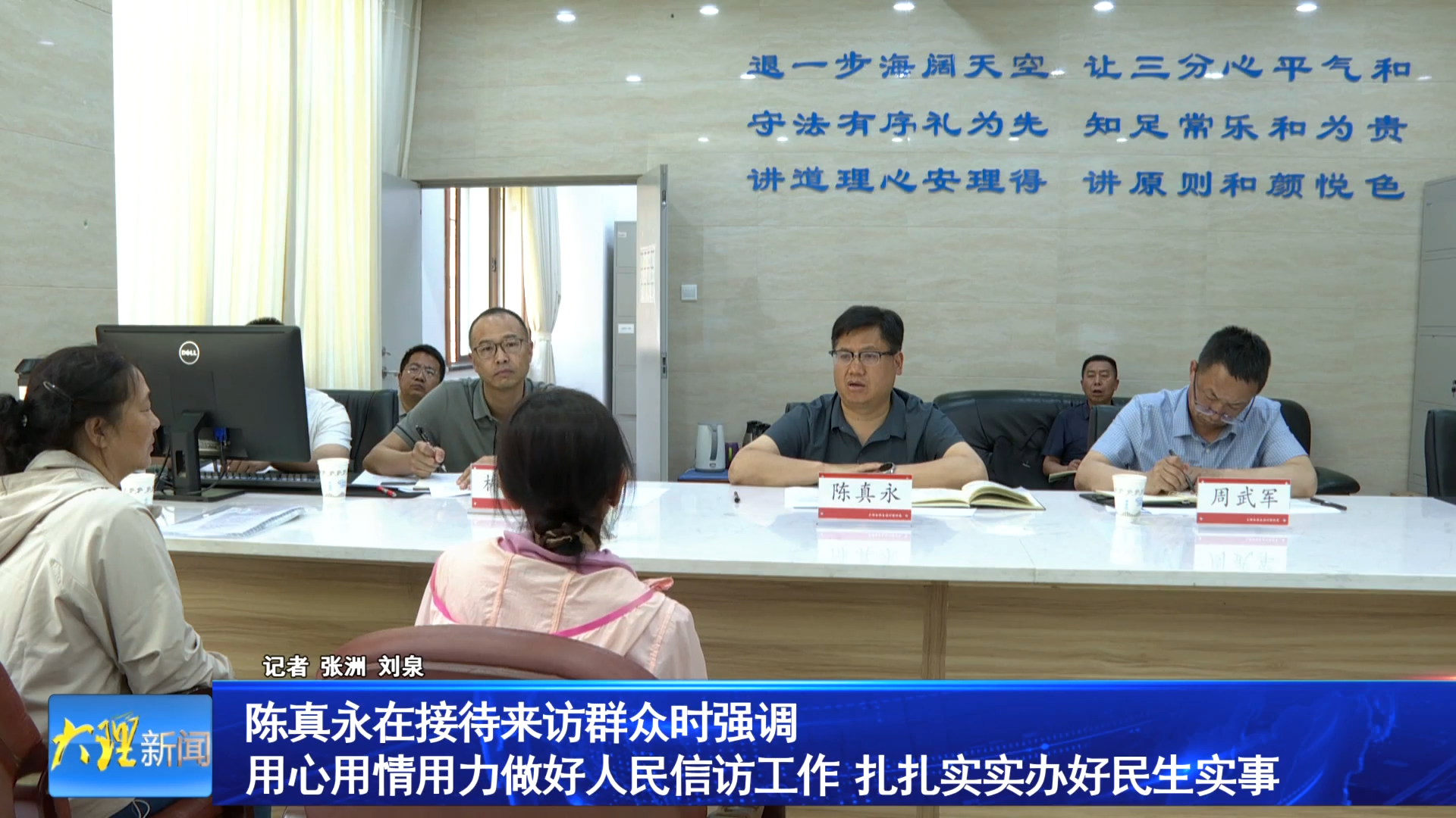 陈真永在接待来访群众时强调 用心用情用力做好人民信访工作 扎扎实实办好民生实事