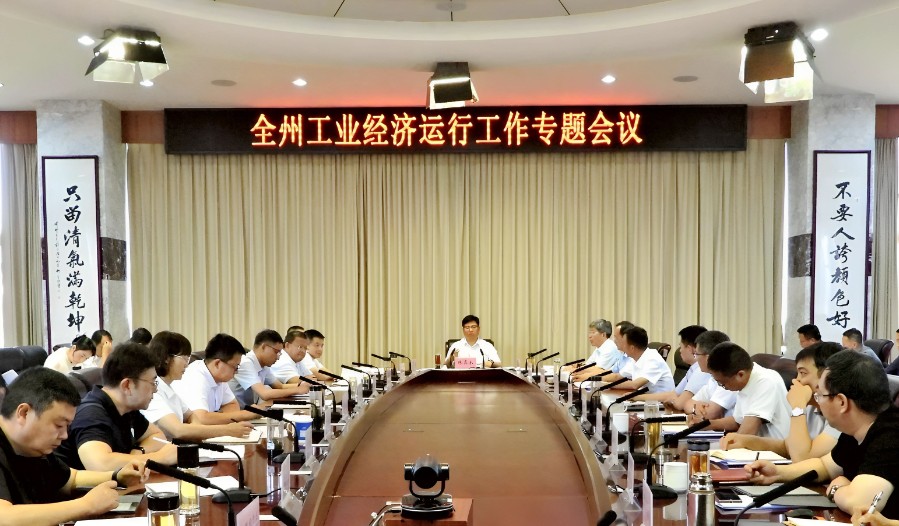 5月27日下午，我州召开全州工业经济运行工作专题会议。_proc_副本.jpg