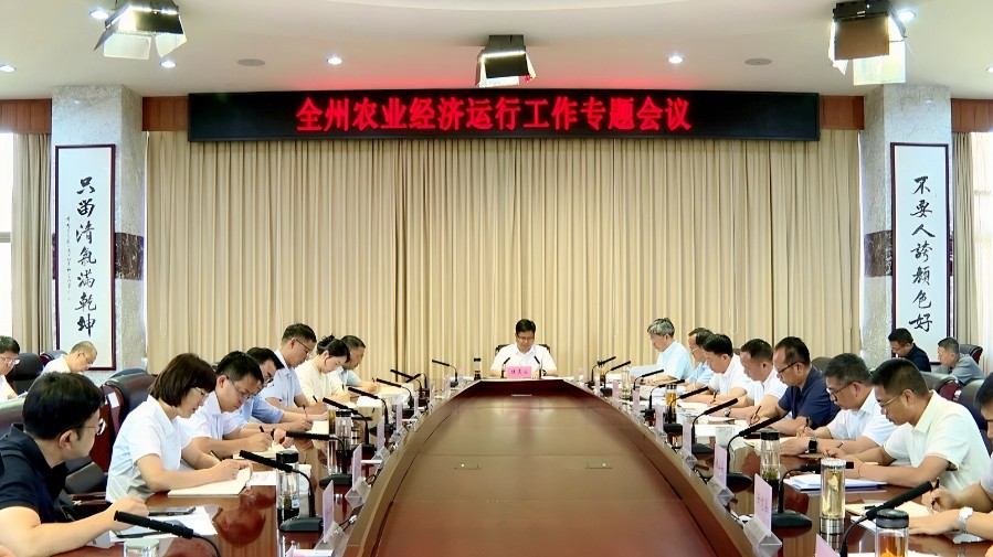 5月27日下午，全州农业经济运行工作专题会议召开。_proc_副本.jpg
