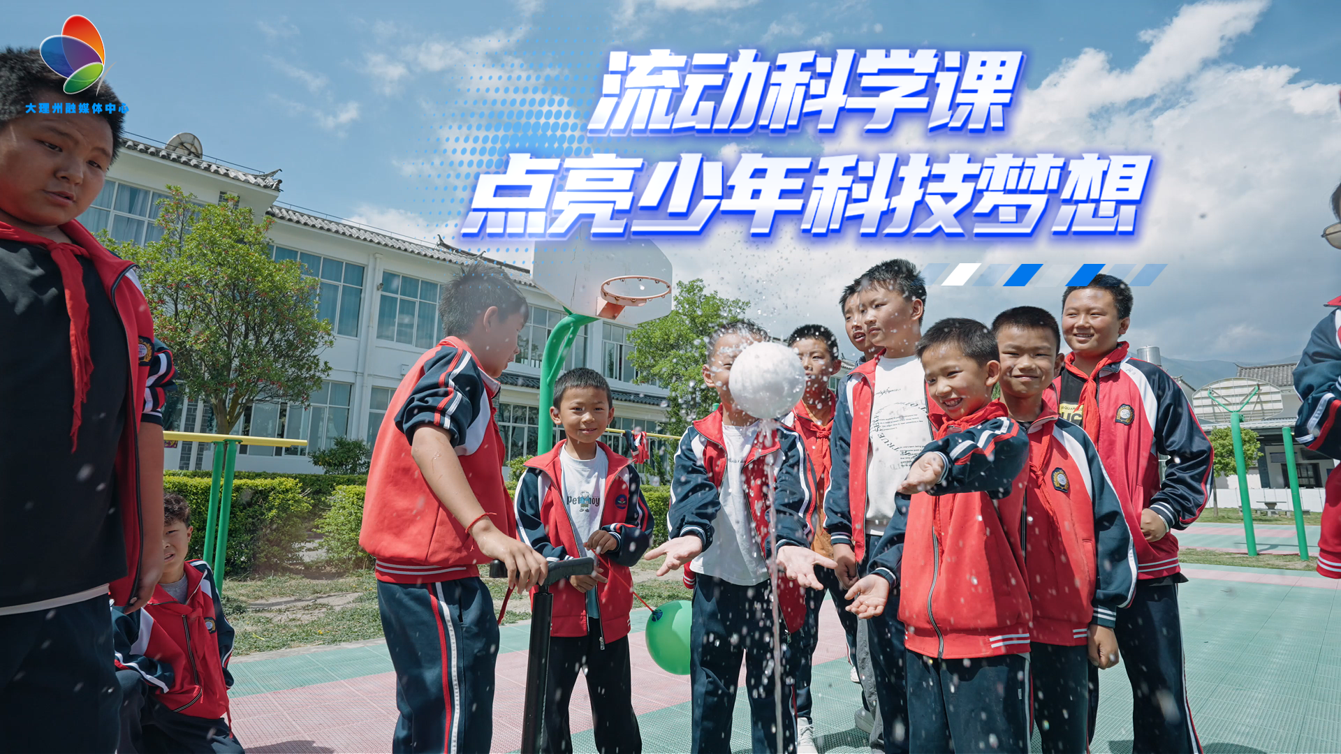 下关一中初中部“流动科学课”走进湾桥镇中庄完小和喜洲镇二中。毕金亮初中物理工作室的老师们，通过集体实验与互动体验，打开了孩子们探索科学的大门。#下关一中初中部 