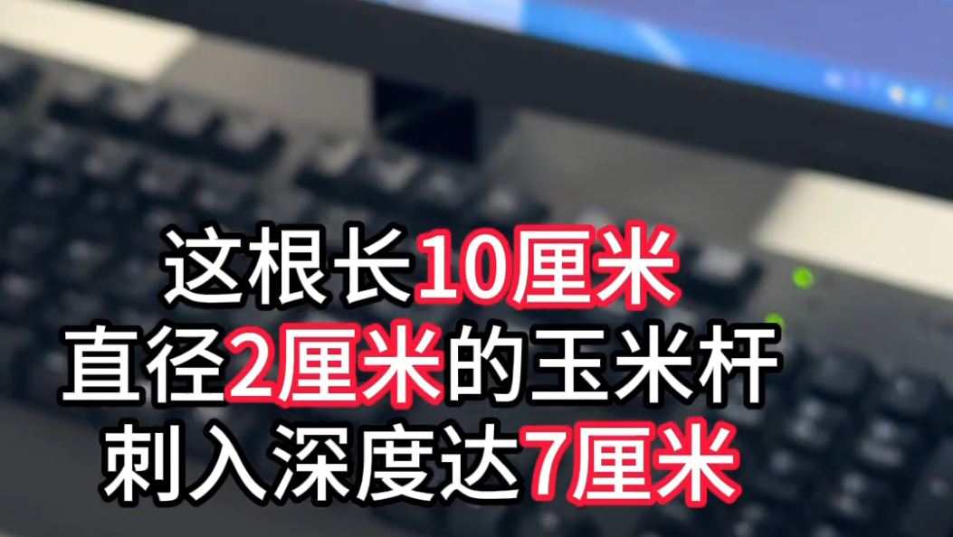《玉米杆耳后入颈7厘米，医生谨慎“拆弹”》