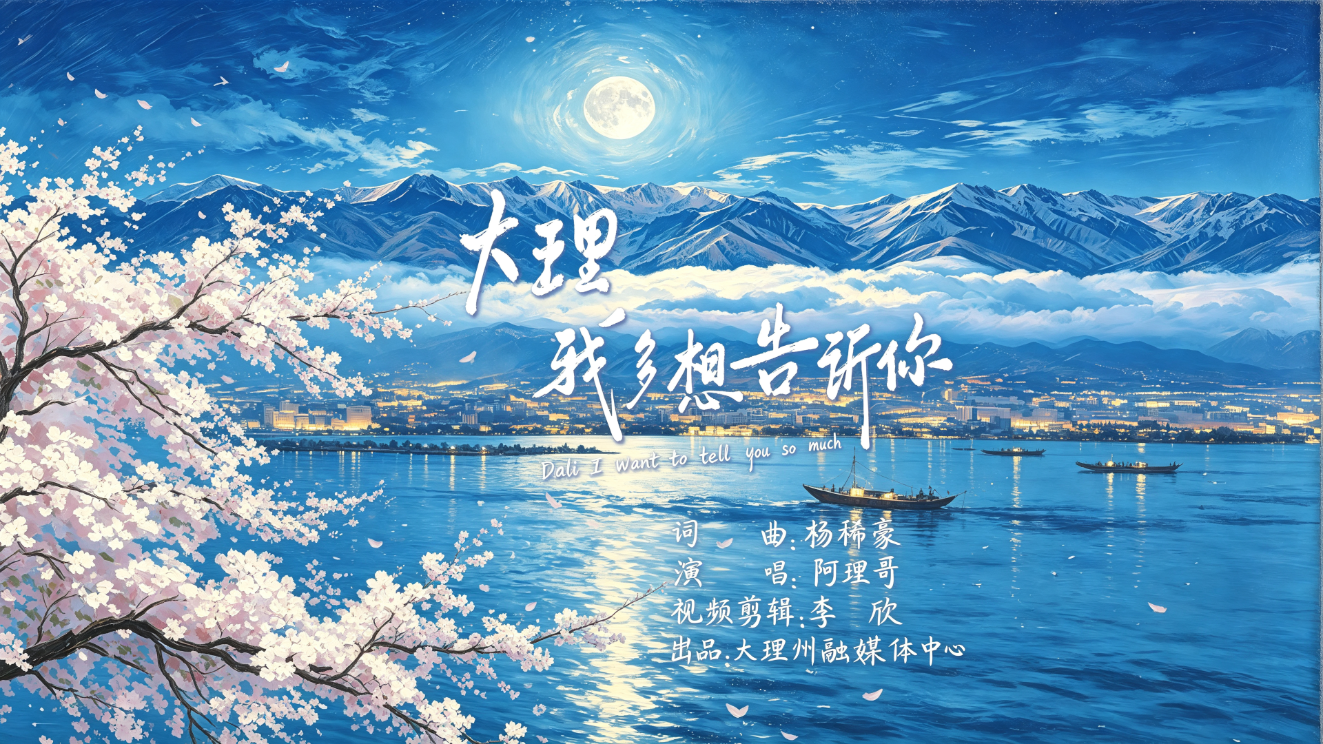 #在大理爱上生活 大理 我多想告诉你 #人类心灵栖居地大理 #大理70正芳华