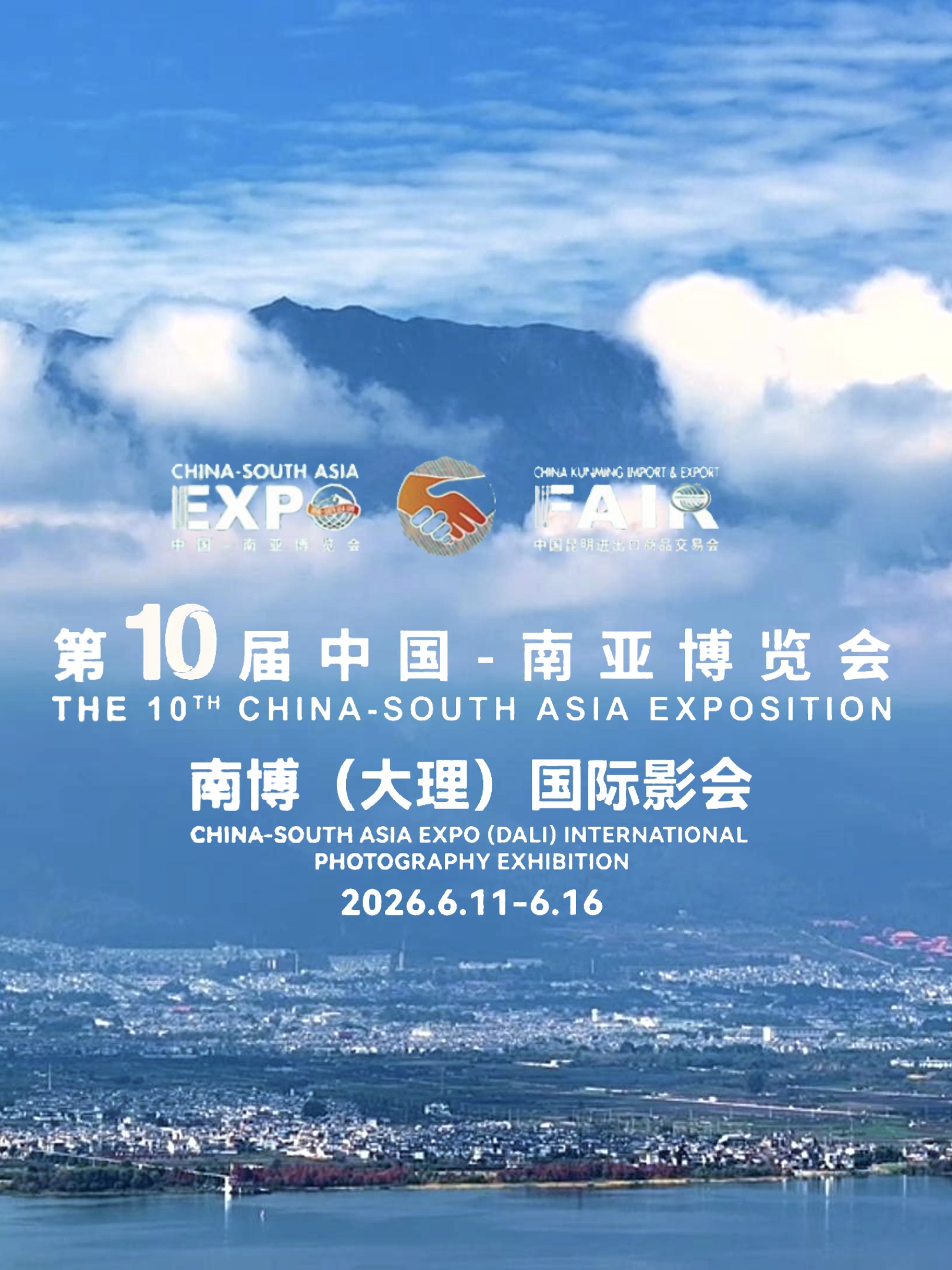 #在大理爱上生活 光影传情 镜述大理，2026南博（大理）国际影会，共赴这场文明互鉴的光影盛宴。 #人类心灵栖居地大理 #2026南博（大理）国际影会