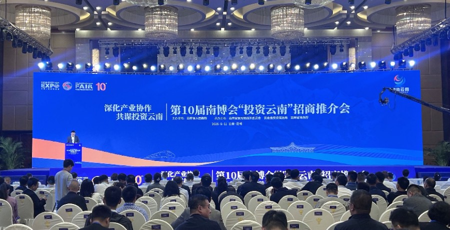 第10届南博会“投资云南”招商推介会举行  我州两个招商引资项目签约