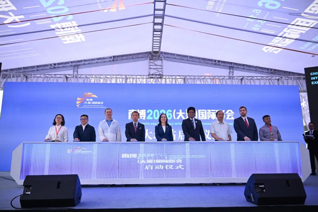 以影为媒 双城共展 | 2026南博（大理）国际影会大理站盛大启动！
