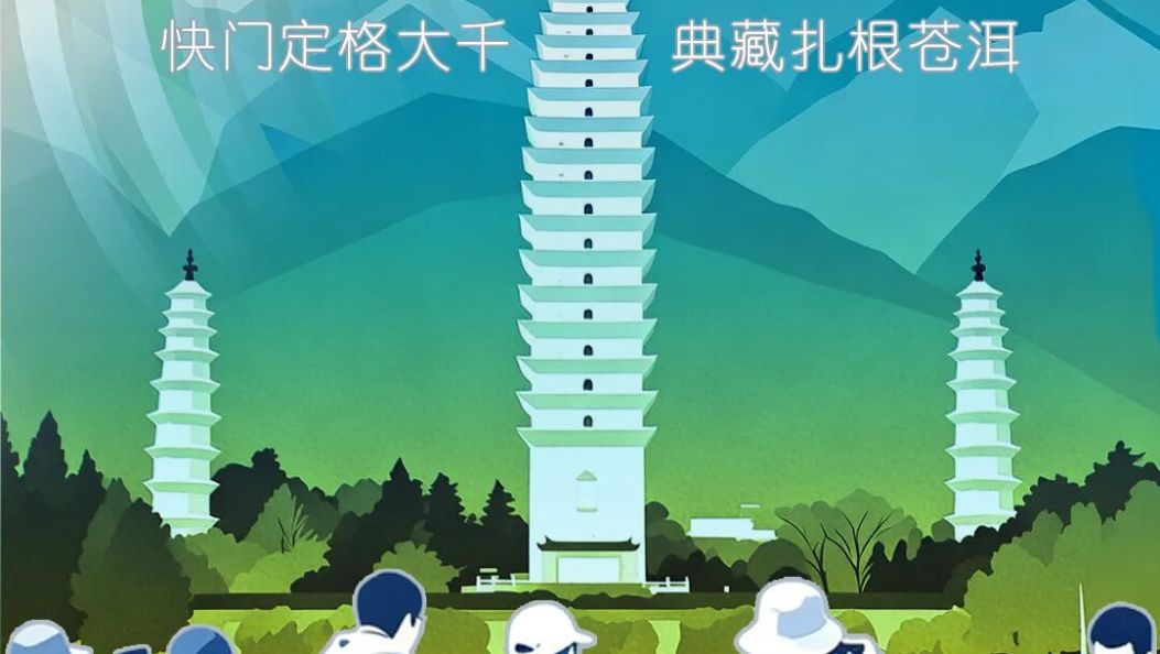 南博聚光影 苍洱汇风情 | 在大理爱上生活