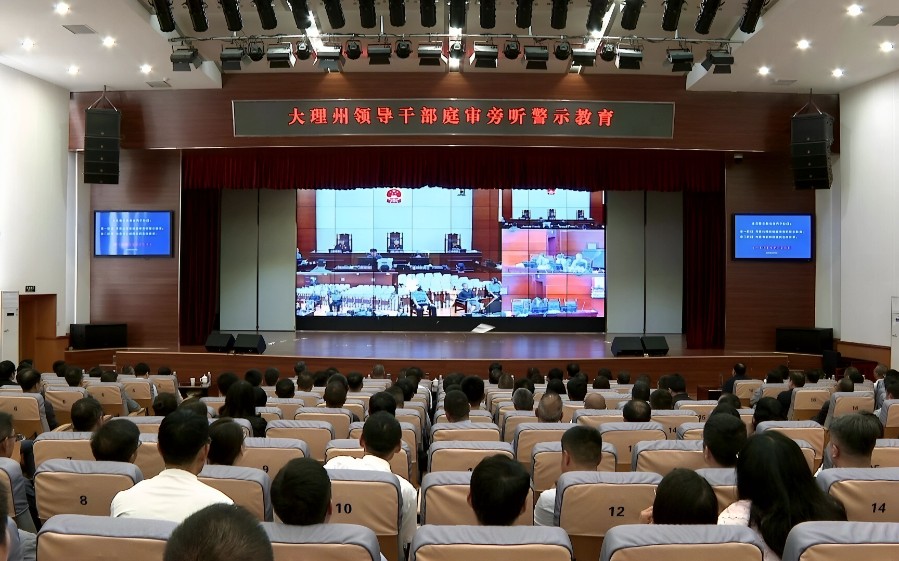 6月16日上午，我州组织领导干部到州中级人民法院，以在线旁听一起职务犯罪庭审实况的方式开展警示教育。_proc_副本.jpg