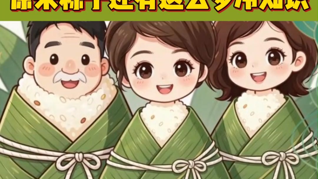 甜粽咸粽都是真爱！一叶粽香传文脉，千家艾气续国风！祝大家端午安康！#2026端午节 #甜粽咸粽 #“剧”我所知