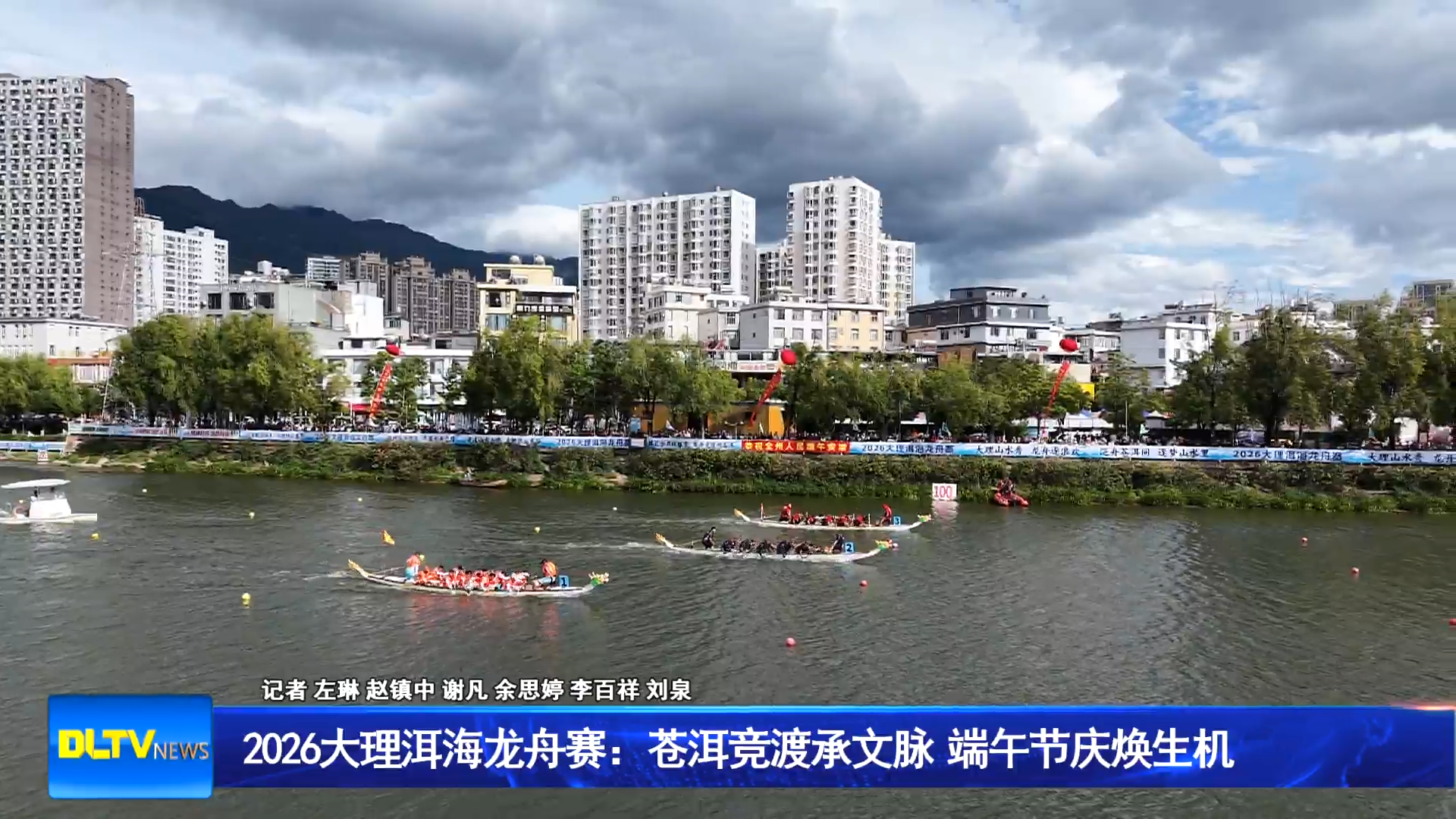 2026大理洱海龙舟赛：苍洱竞渡承文脉  端午节庆焕生机