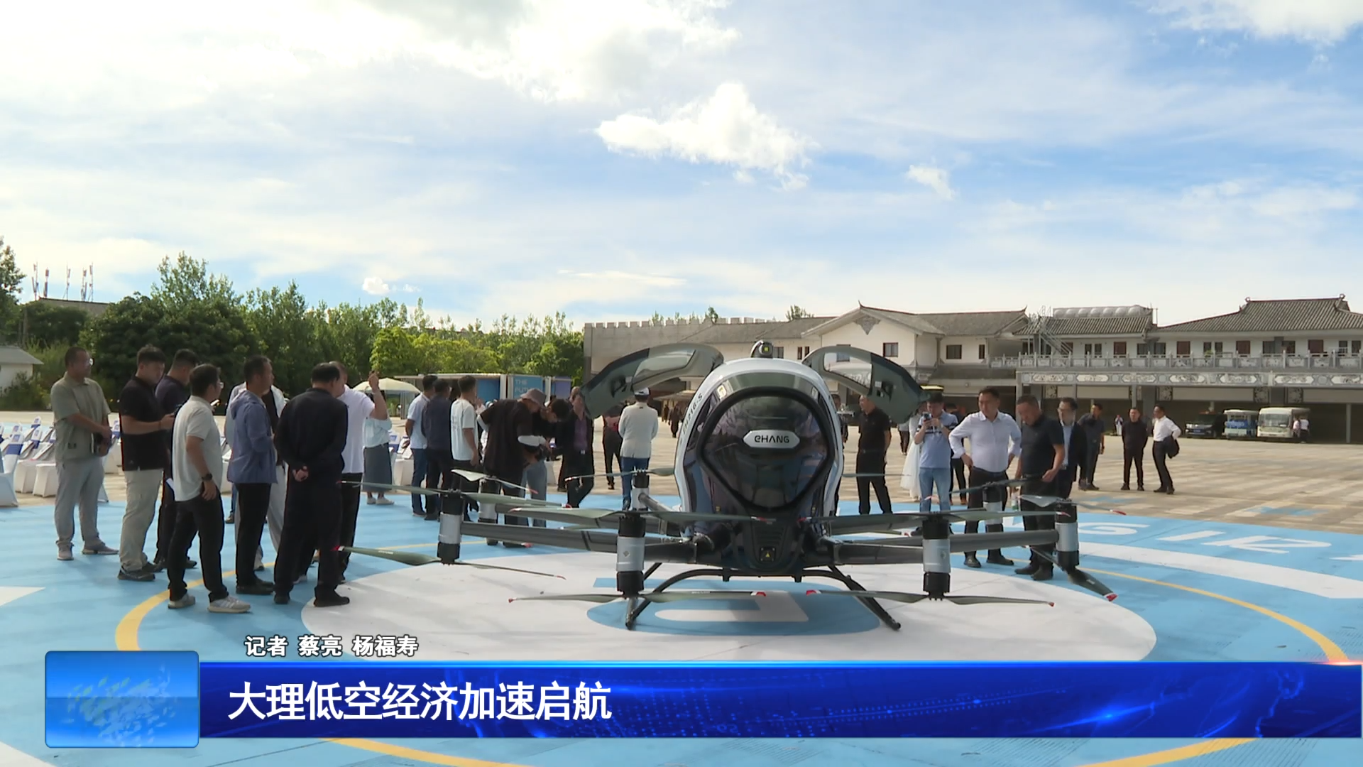 大理低空经济加速启航