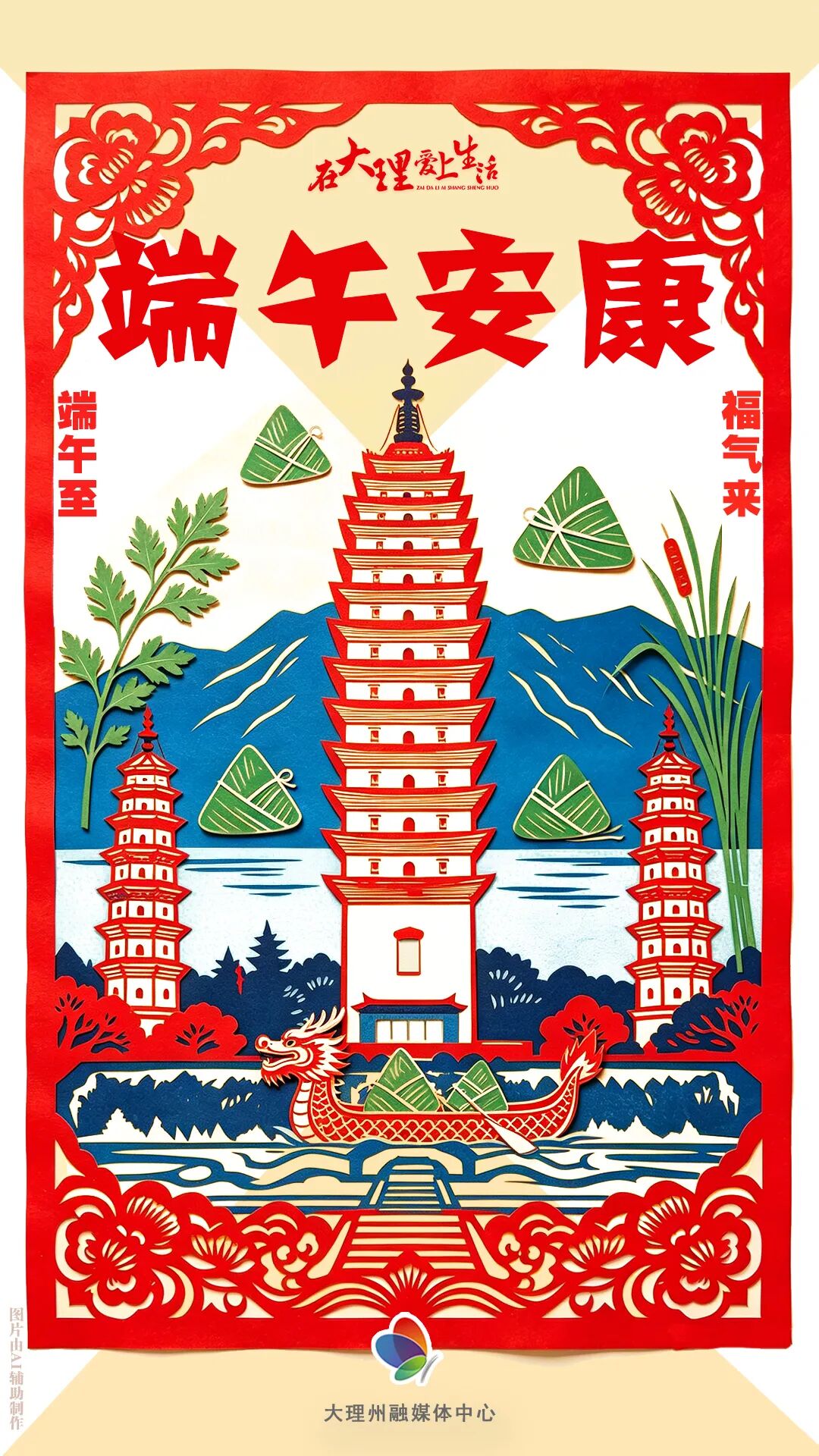 踏浪龙舟起，清欢度端午 | 在大理爱上生活