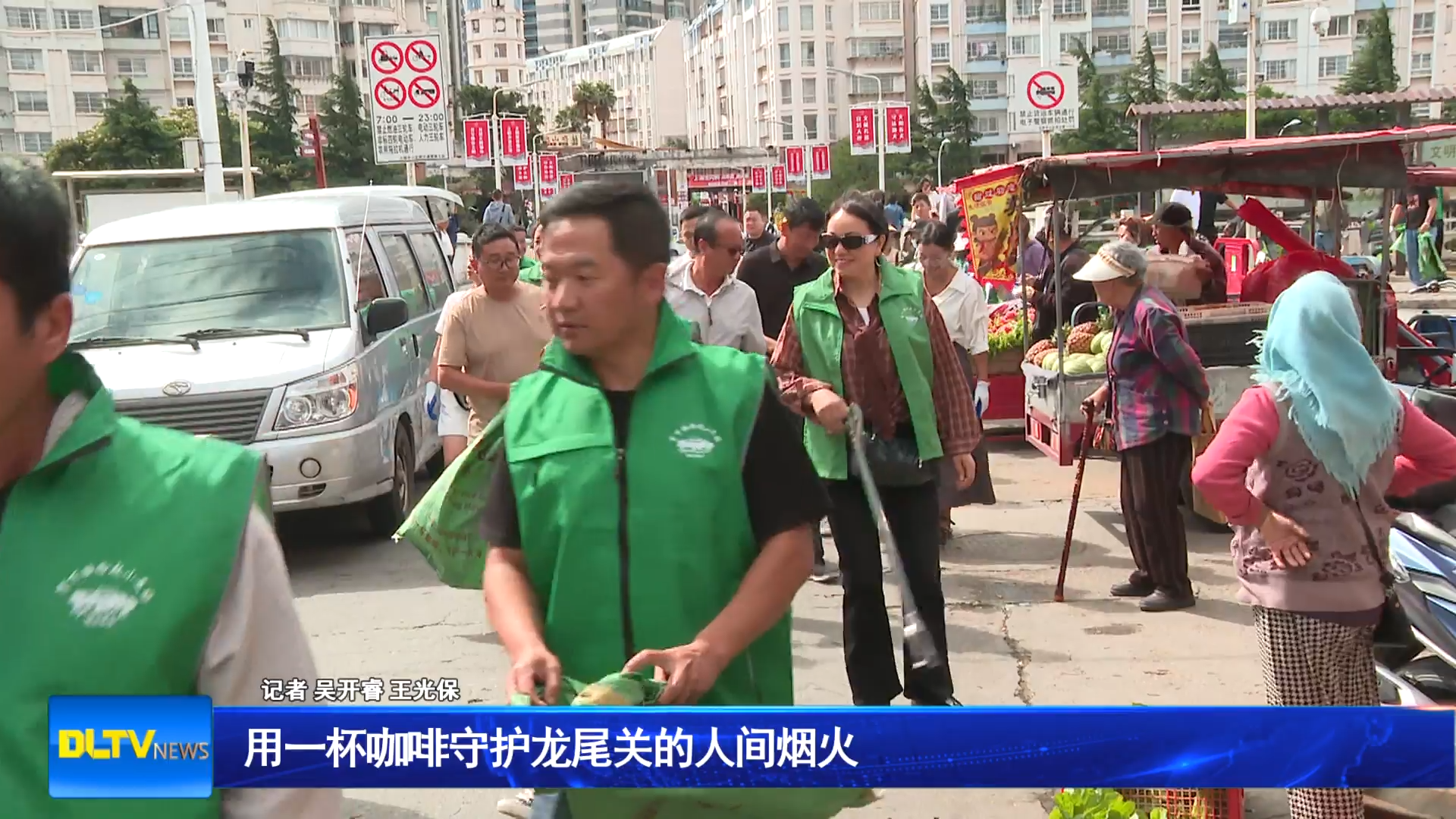 用一杯咖啡守护龙尾关的人间烟火
