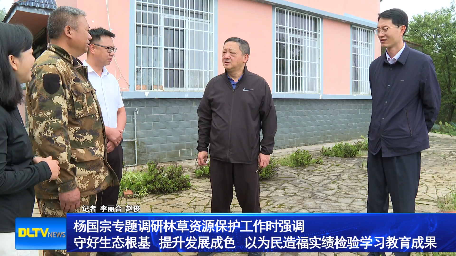 杨国宗专题调研林草资源保护工作时强调 守好生态根基 提升发展成色 以为民造福实绩检验学习教育成果