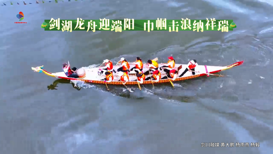 剑湖龙舟迎端阳 巾帼击浪纳祥瑞 #网络中国节·端午 #在大理爱上生活 #端午节