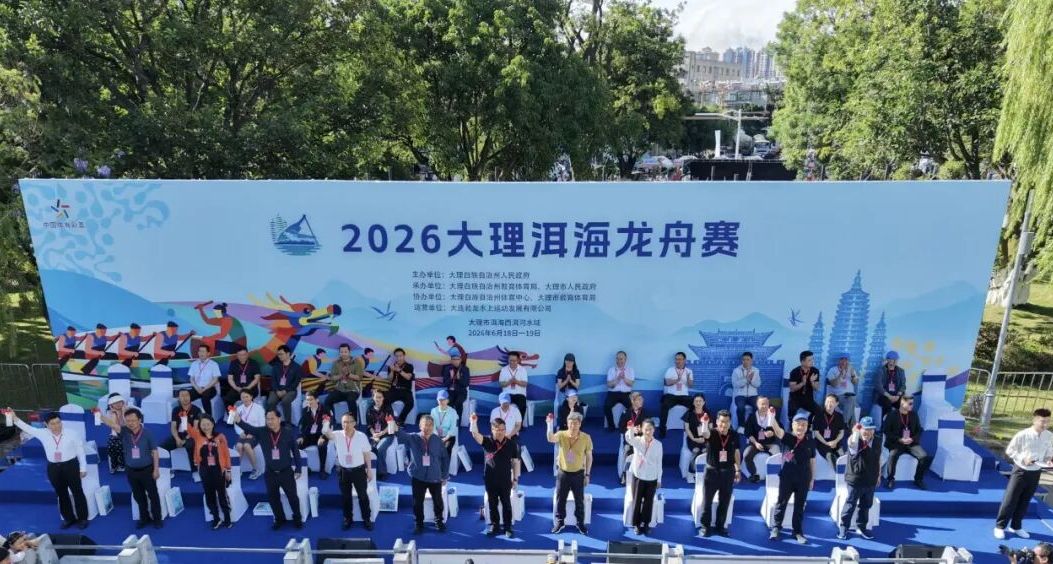 两支冠军队诞生！2026大理洱海龙舟赛圆满落幕