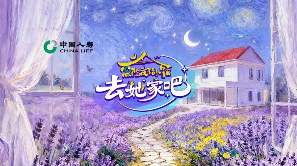 《保险夜话小馆·去她家吧》斩获双奖 中国人寿创新内容营销获行业认可
