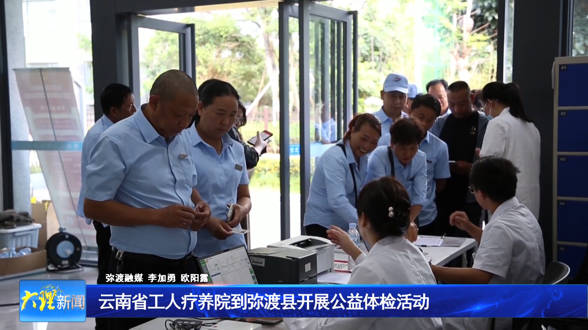 云南省工人疗养院到弥渡县开展公益体检活动