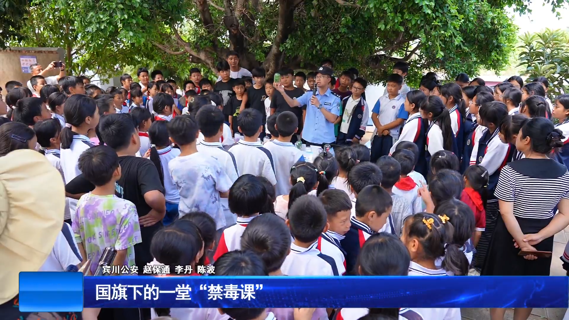 国旗下的一堂“禁毒课”