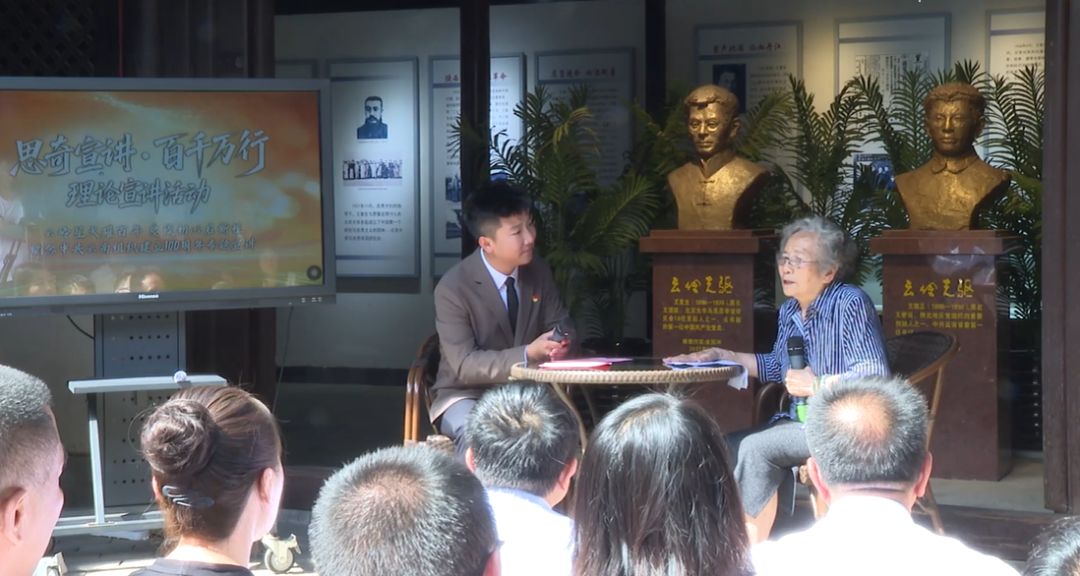 “思奇宣讲·百千万行”走进祥云，王复生之女携后辈对话历史