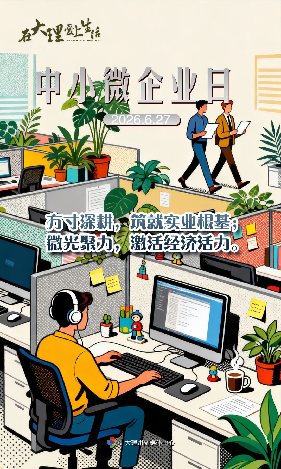 6·27中小微企业日 | 方寸深耕，筑就实业根基