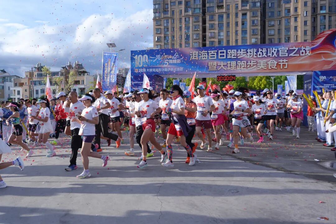 大理洱海百日跑步挑战活动收官！600余名跑者畅享苍洱运动盛宴