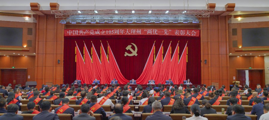 6月30日，中国共产党成立105周年大理州“两优一先”表彰大会在大理国际会议中心隆重举行。_proc.jpg
