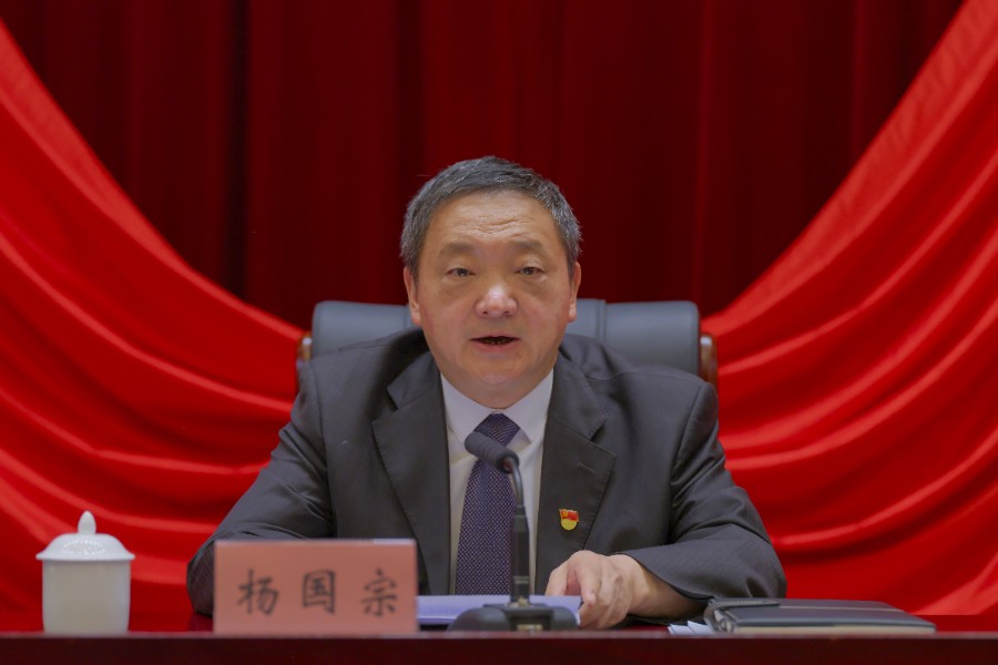 杨国宗出席会议并讲话_proc.jpg