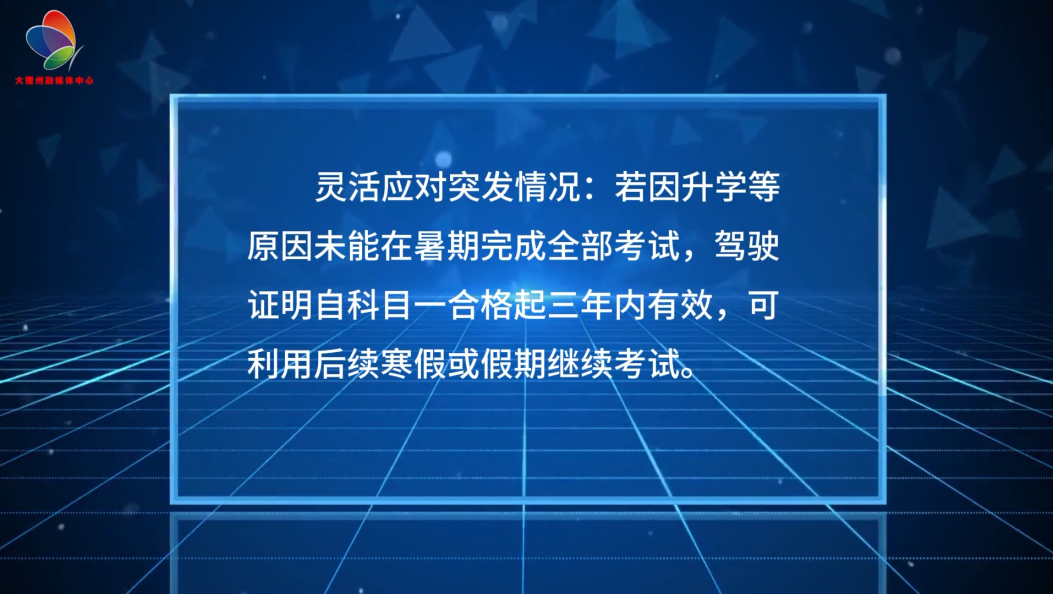 暑期驾考避坑