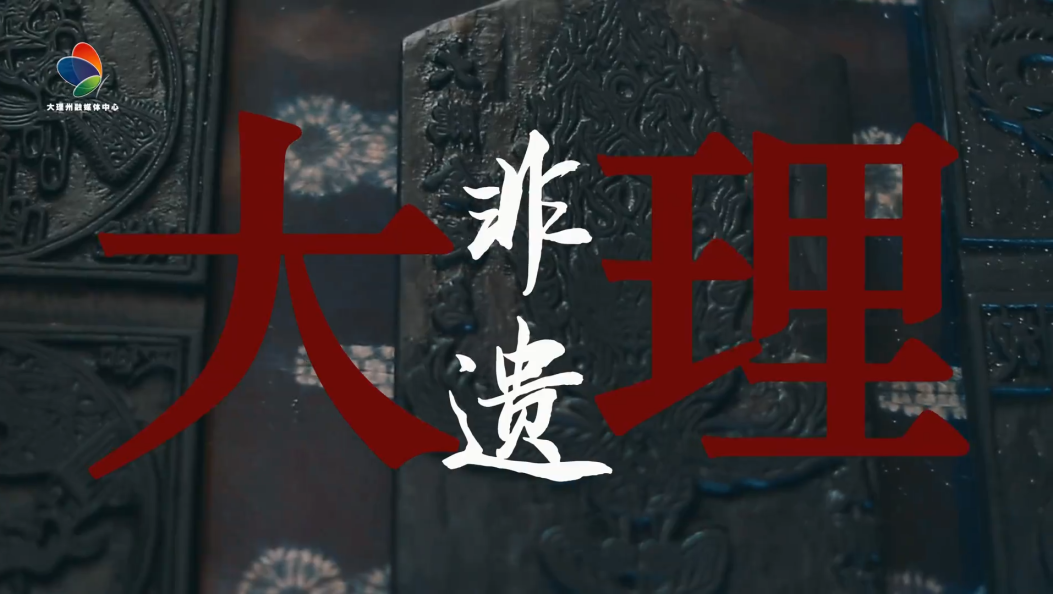 鞭舞飞扬 曲韵绵长 