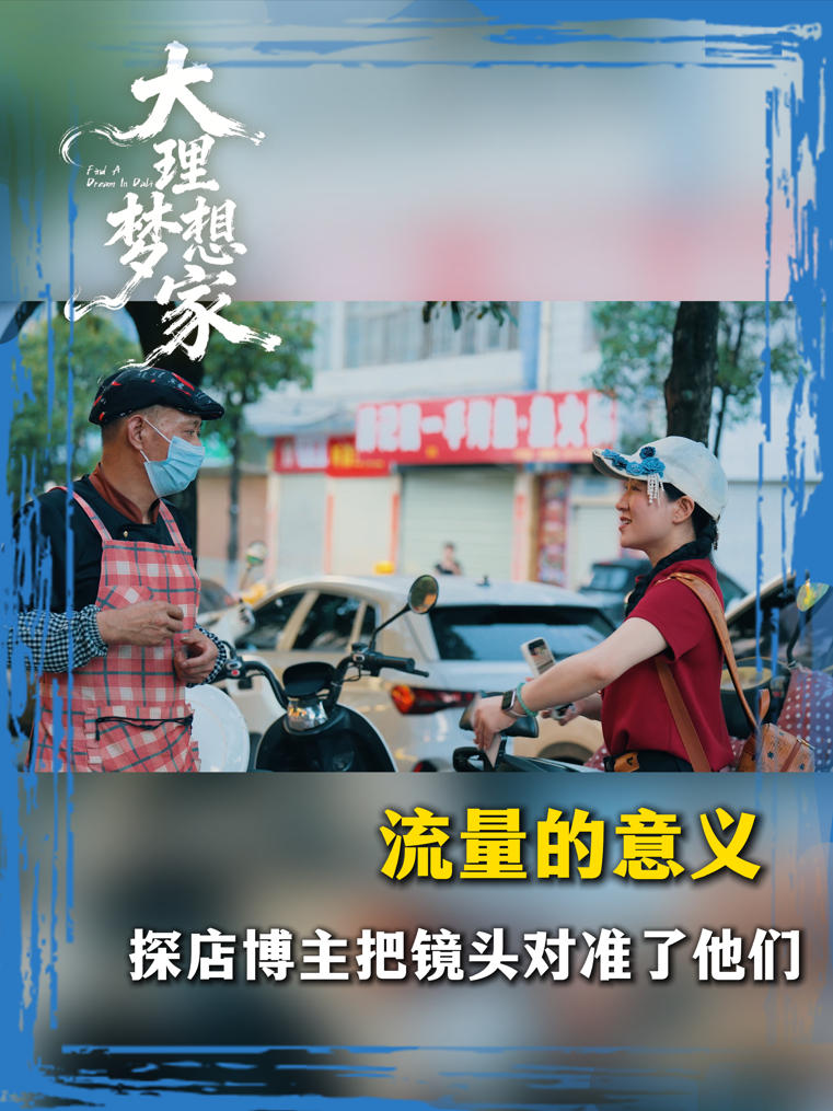 108元的双人餐，她吃得很香。 但比起探店，她更愿意把时间花在记录普通劳动者的生活、记录聋哑大哥收旧衣上， 孙小荷在大理的八年：前半为了自己，后半为了那些“光而