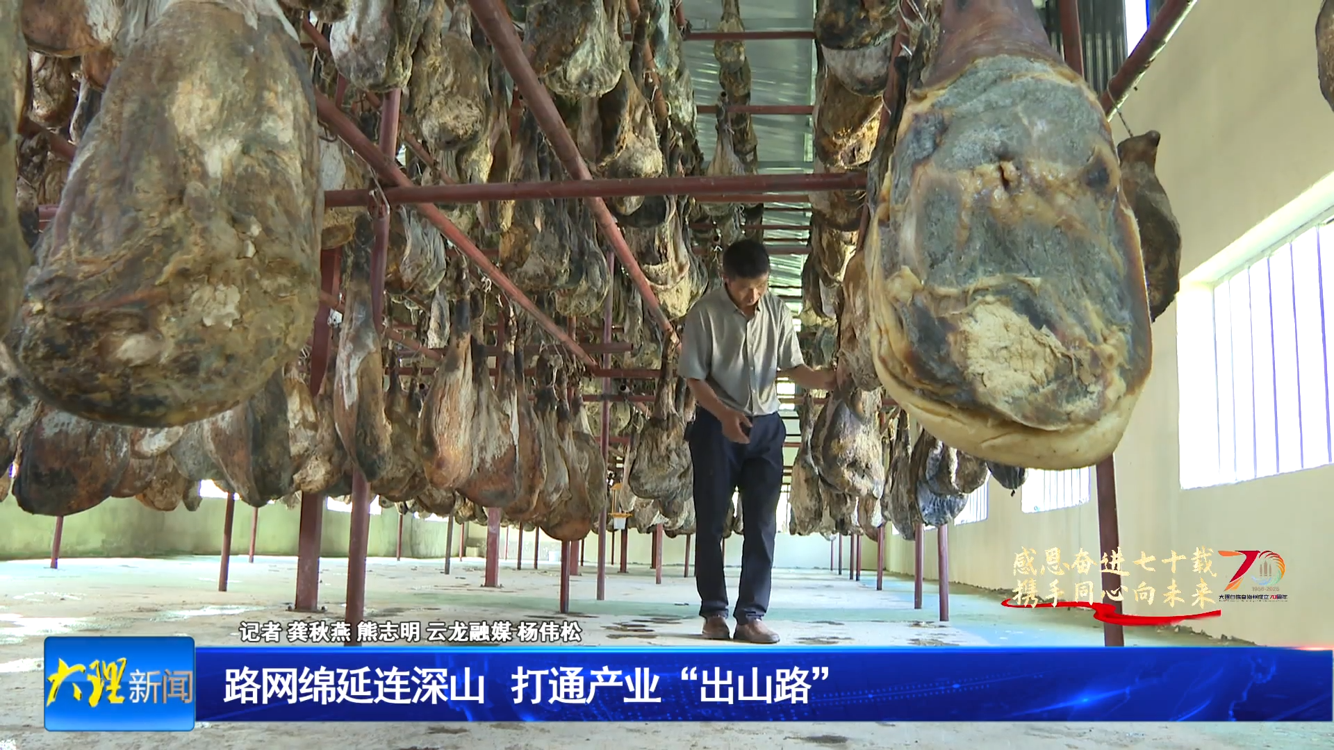 路网绵延连深山 打通产业“出山路”