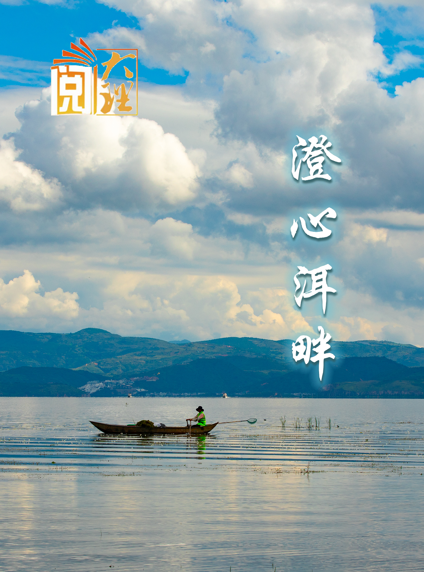#在大理爱上生活 缓步临湖岸 心与碧波清  #阅读大理#旅居大理品味乡愁#大理70正芳华